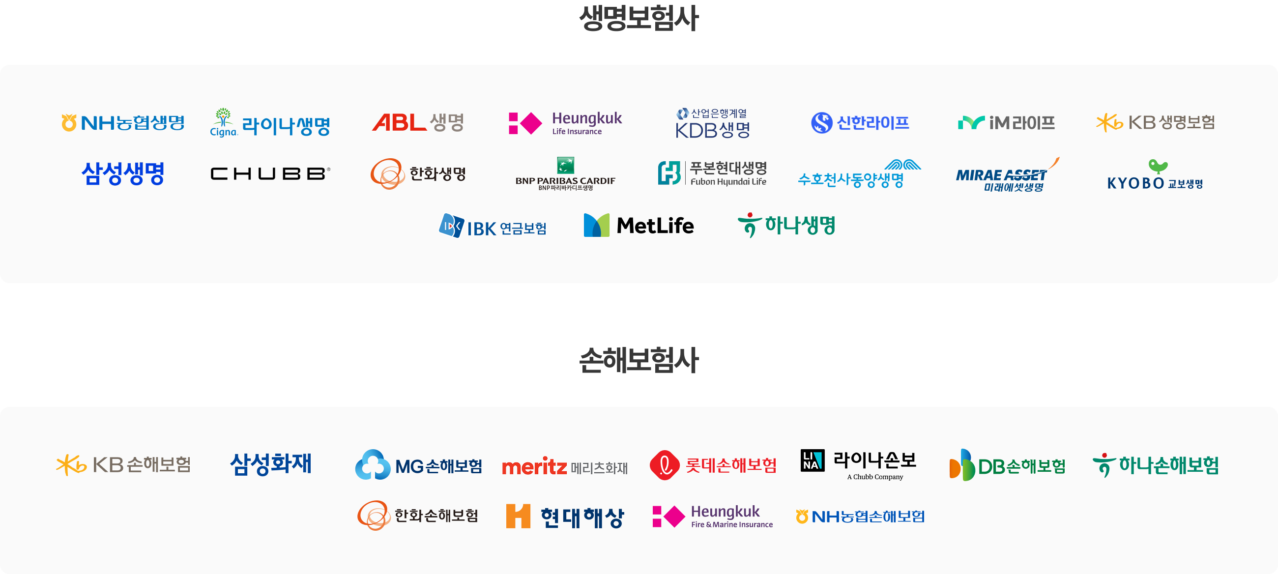 제휴보험사